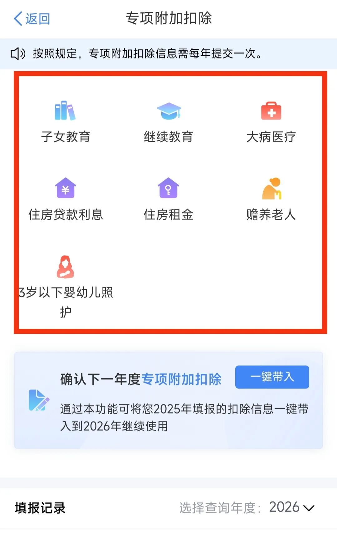 特别说明,首次填报2.jpg